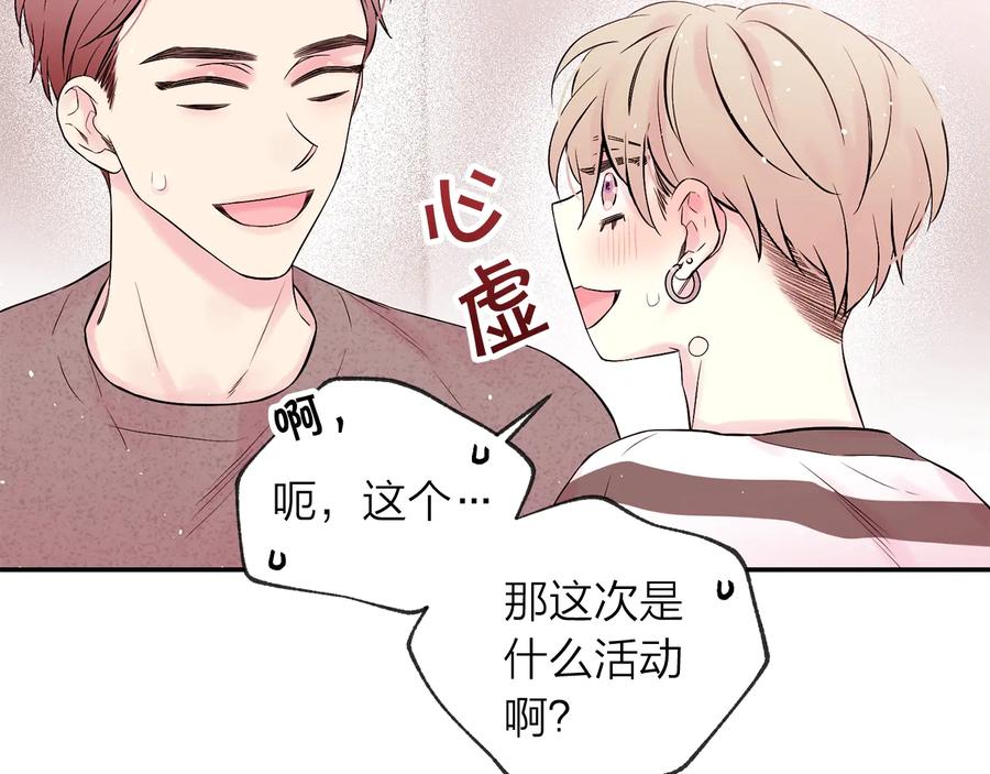 《别离我太近》第三季第8话 单身综艺 第24页