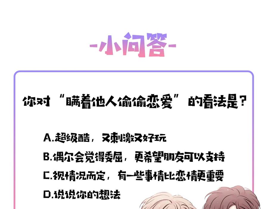 《别离我太近》第三季第8话 单身综艺 第146页