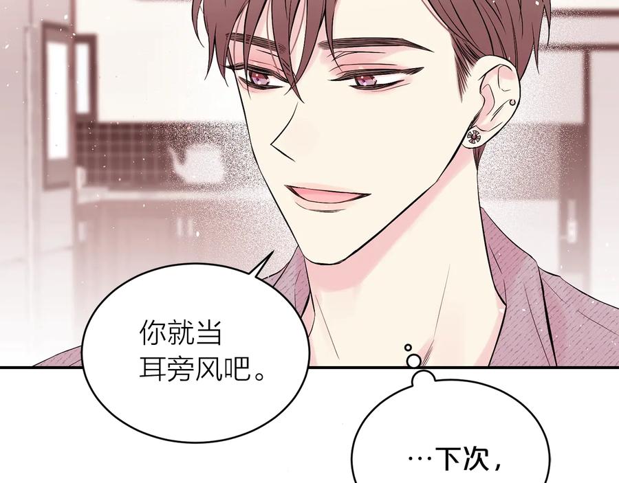 《别离我太近》第三季第8话 单身综艺 第127页