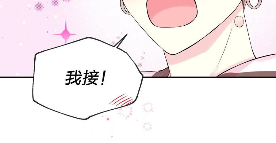 《别离我太近》第三季第8话 单身综艺 第22页