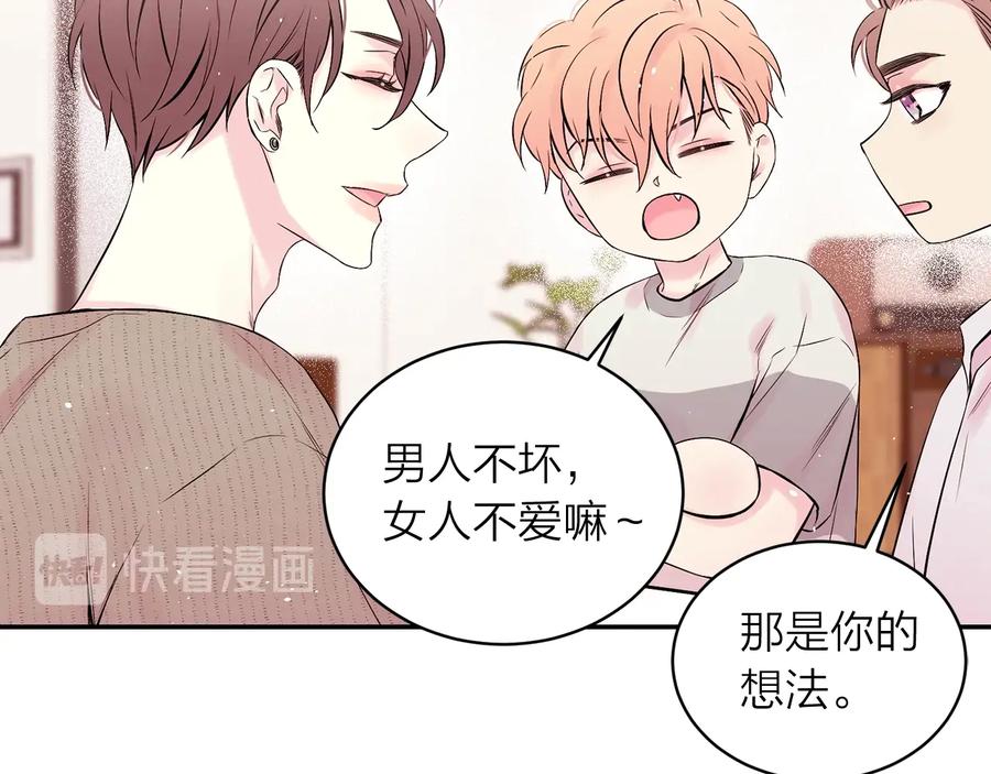 《别离我太近》第三季第8话 单身综艺 第110页