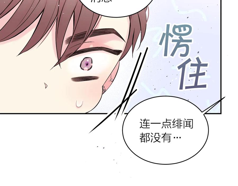 《别离我太近》第三季第8话 单身综艺 第108页