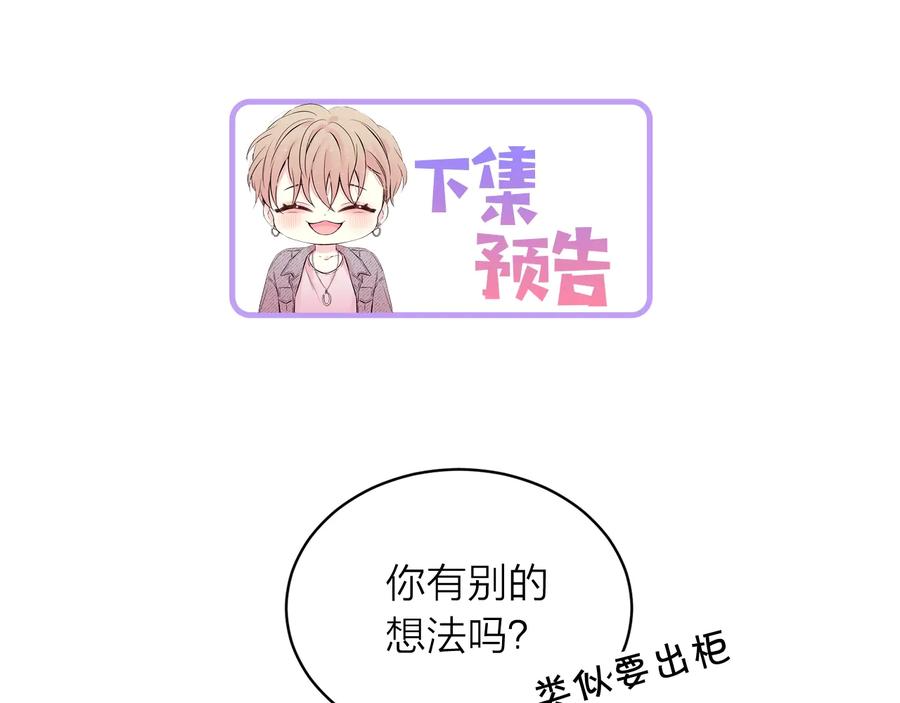 《别离我太近》第三季第8话 单身综艺 第138页