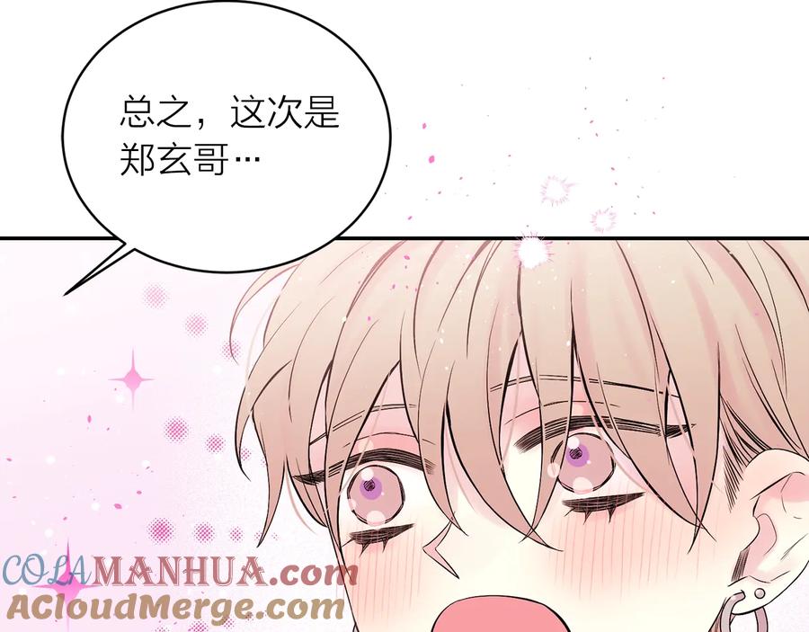 《别离我太近》第三季第8话 单身综艺 第21页