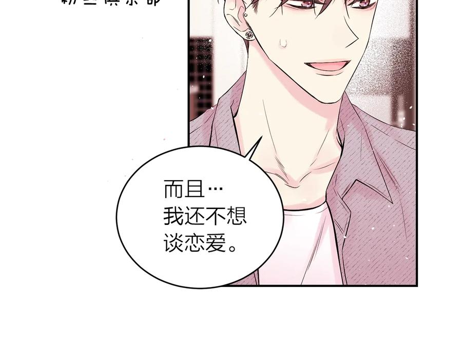 《别离我太近》第三季第8话 单身综艺 第115页