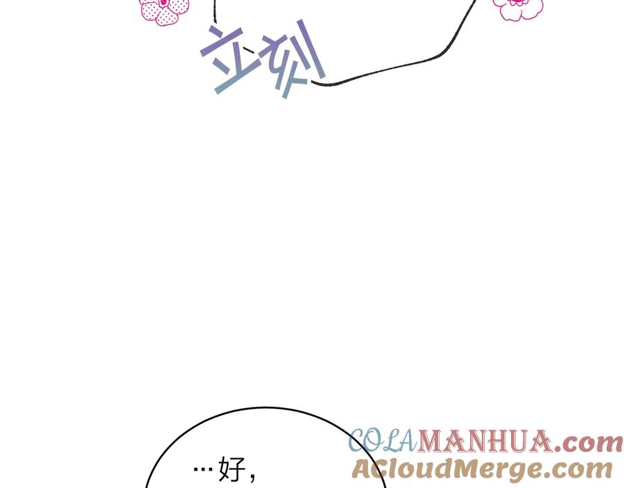 《别离我太近》第三季第8话 单身综艺 第29页