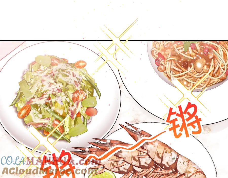 《别离我太近》第三季第8话 单身综艺 第61页