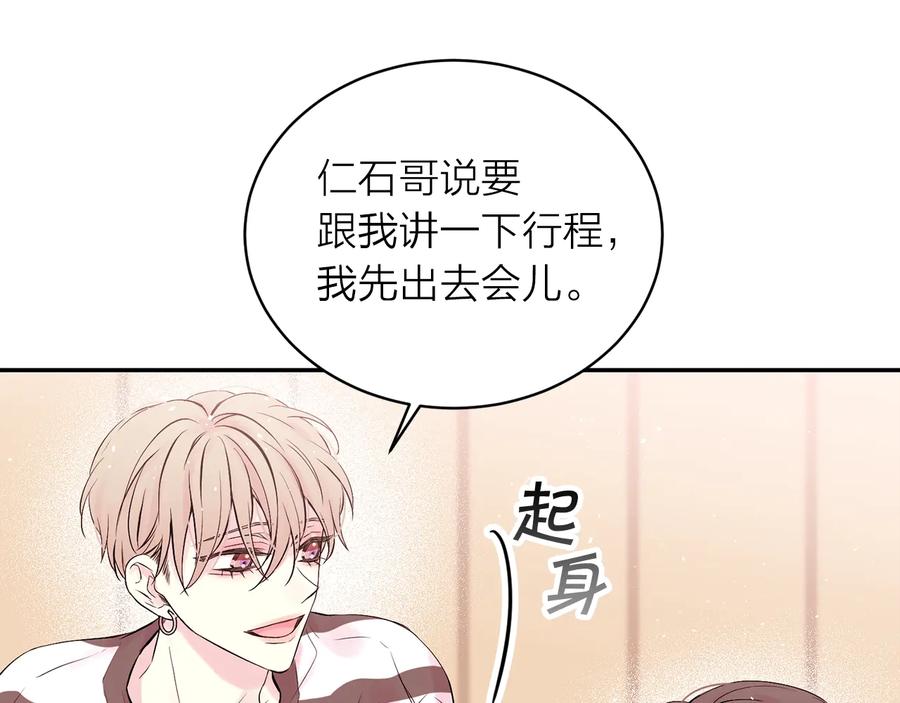 《别离我太近》第三季第8话 单身综艺 第15页