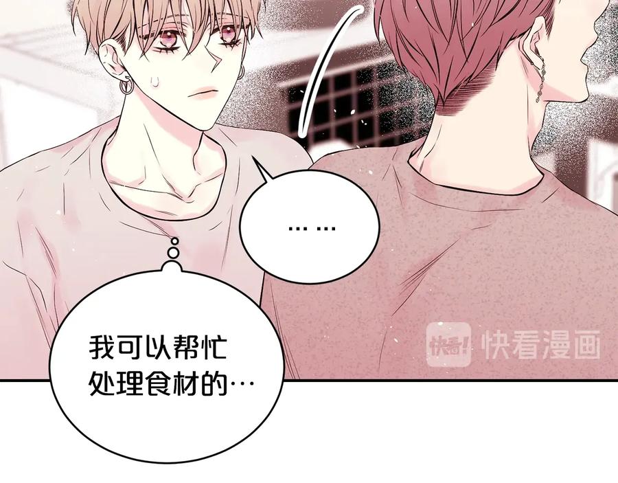 《别离我太近》第三季第8话 单身综艺 第54页