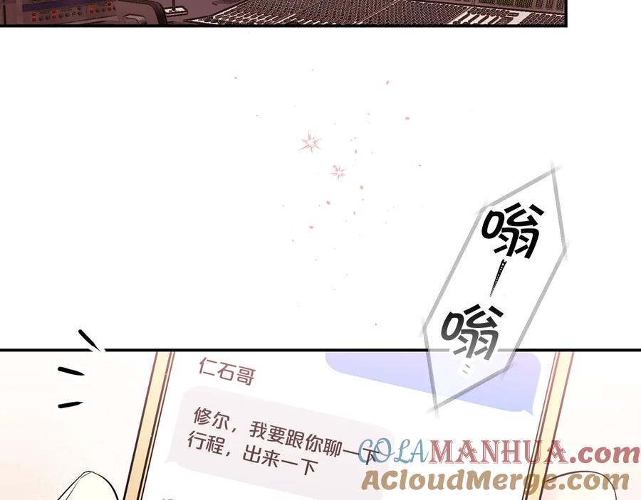 《别离我太近》第三季第8话 单身综艺 第13页