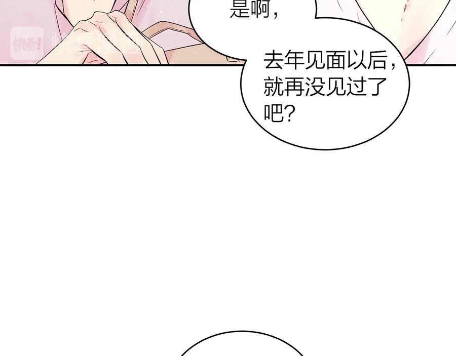 《别离我太近》第三季第8话 单身综艺 第44页