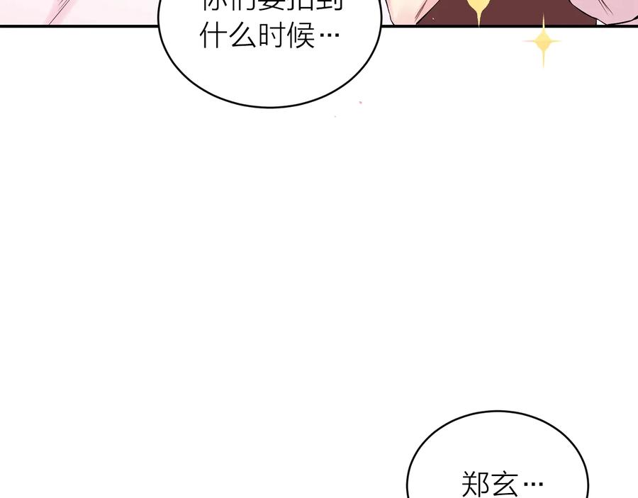《别离我太近》第三季第8话 单身综艺 第64页