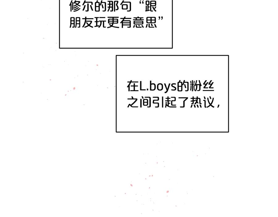 《别离我太近》第三季第8话 单身综艺 第134页