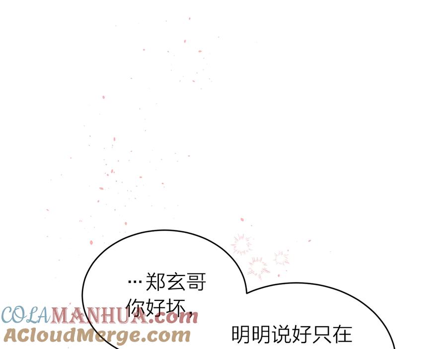 《别离我太近》第三季第8话 单身综艺 第5页