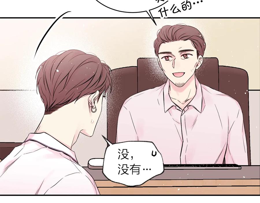 《别离我太近》第三季第8话 单身综艺 第139页