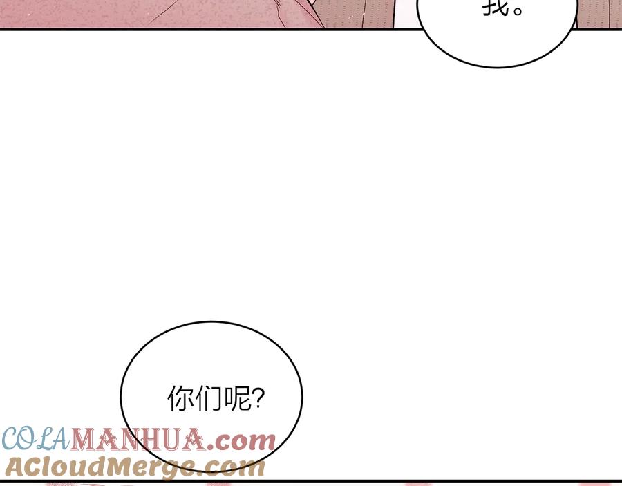《别离我太近》第三季第8话 单身综艺 第77页