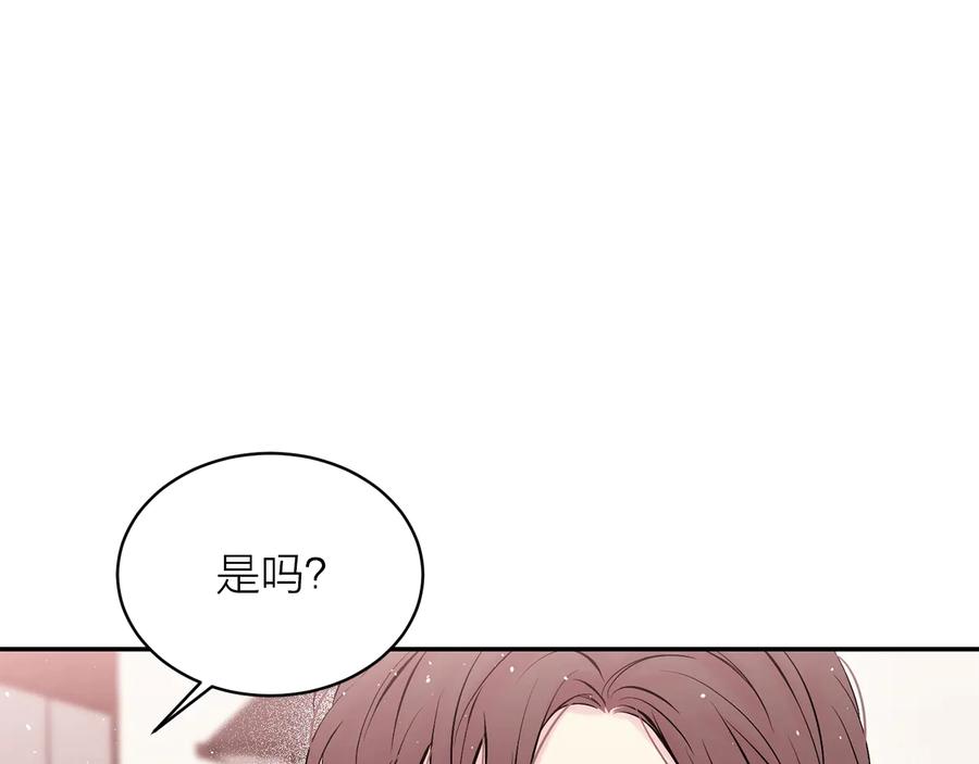 《别离我太近》第三季第8话 单身综艺 第126页