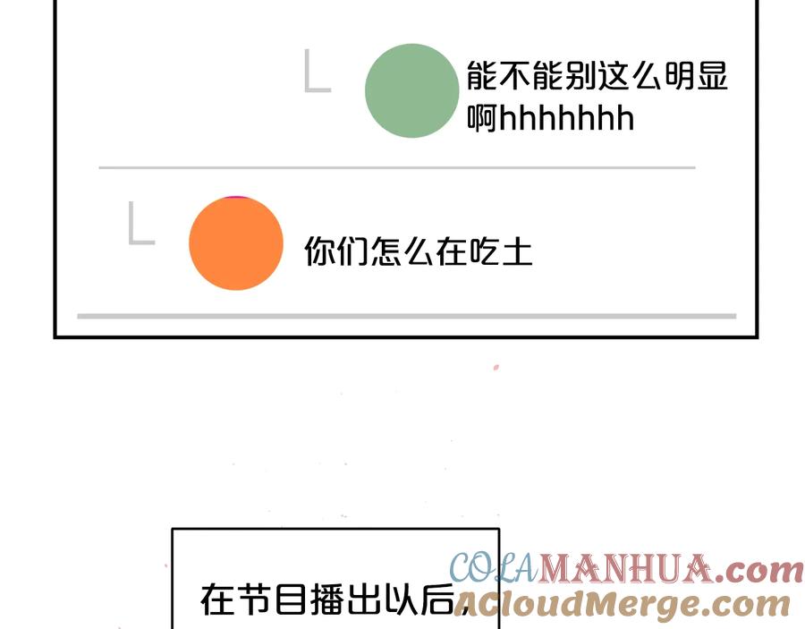 《别离我太近》第三季第8话 单身综艺 第133页