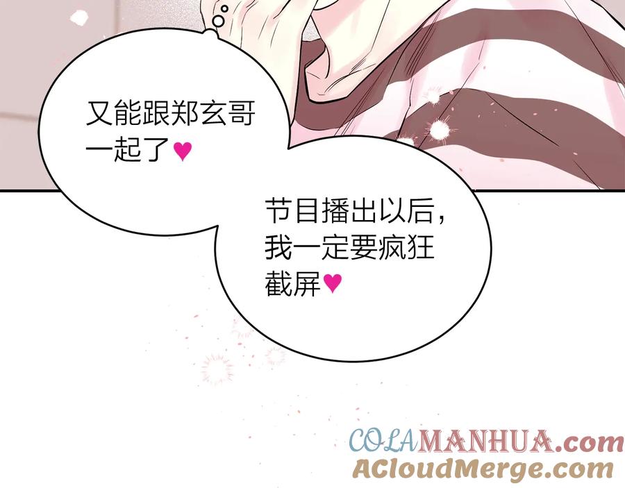 《别离我太近》第三季第8话 单身综艺 第33页