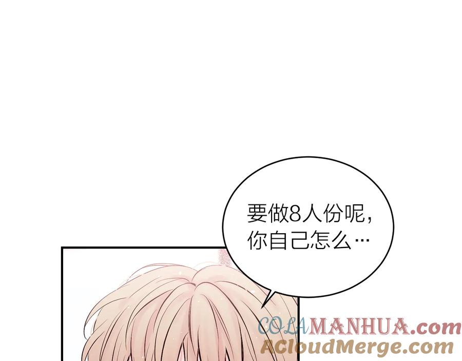 《别离我太近》第三季第8话 单身综艺 第49页
