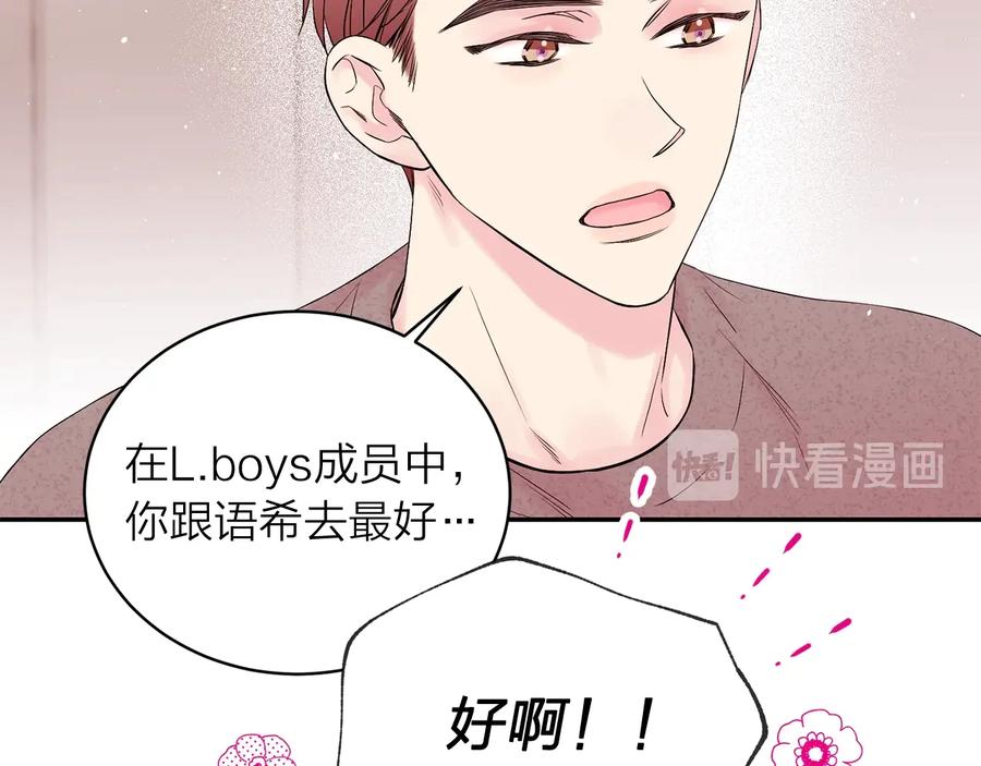 《别离我太近》第三季第8话 单身综艺 第28页