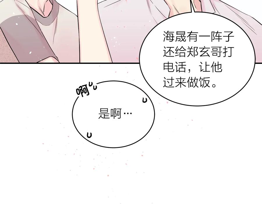 《别离我太近》第三季第8话 单身综艺 第68页