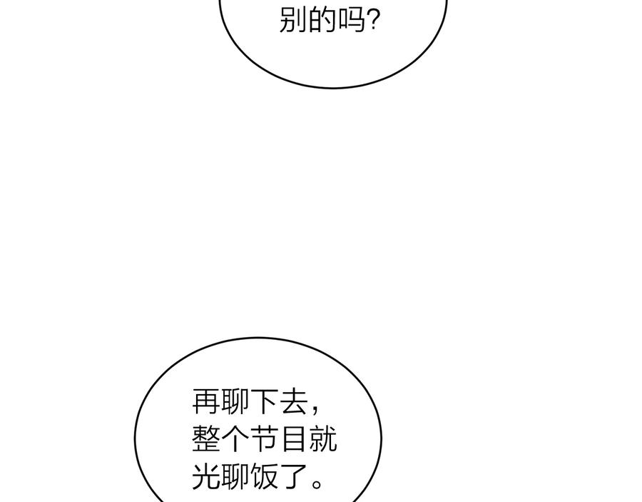 《别离我太近》第三季第8话 单身综艺 第83页