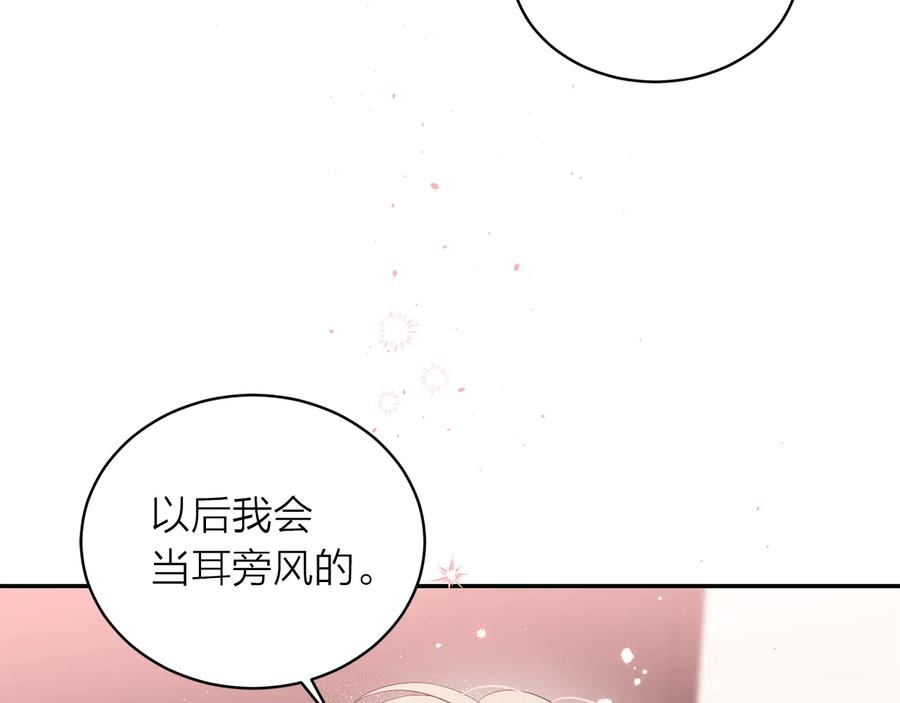 《别离我太近》第三季第8话 单身综艺 第128页