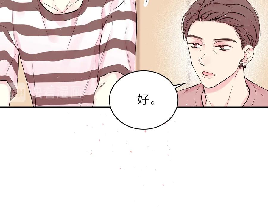 《别离我太近》第三季第8话 单身综艺 第16页
