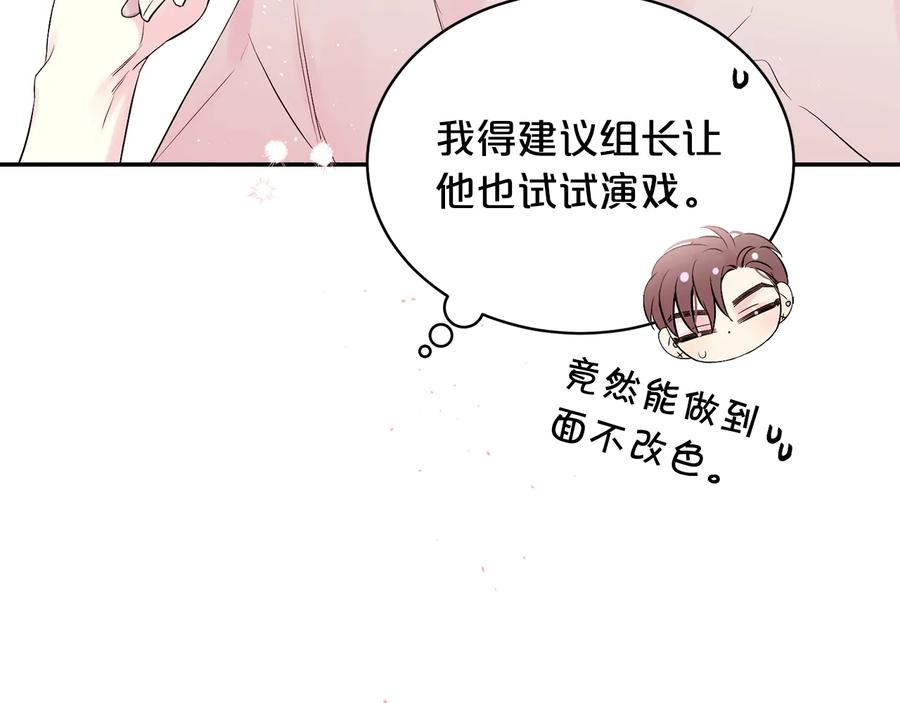 《别离我太近》第三季第8话 单身综艺 第130页