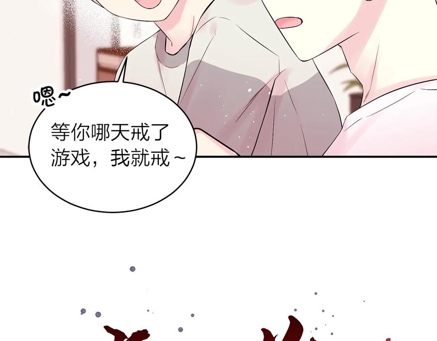 《别离我太近》第三季第8话 单身综艺 第95页