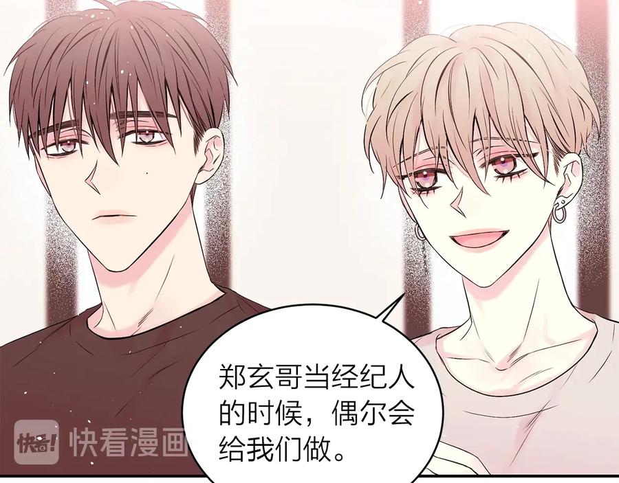 《别离我太近》第三季第8话 单身综艺 第78页