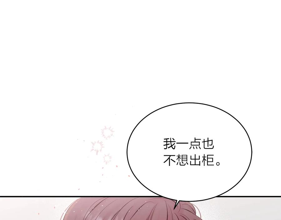 《别离我太近》第三季第8话 单身综艺 第140页