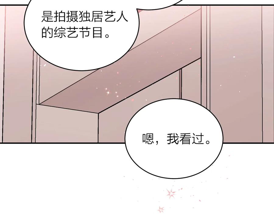 《别离我太近》第三季第8话 单身综艺 第26页