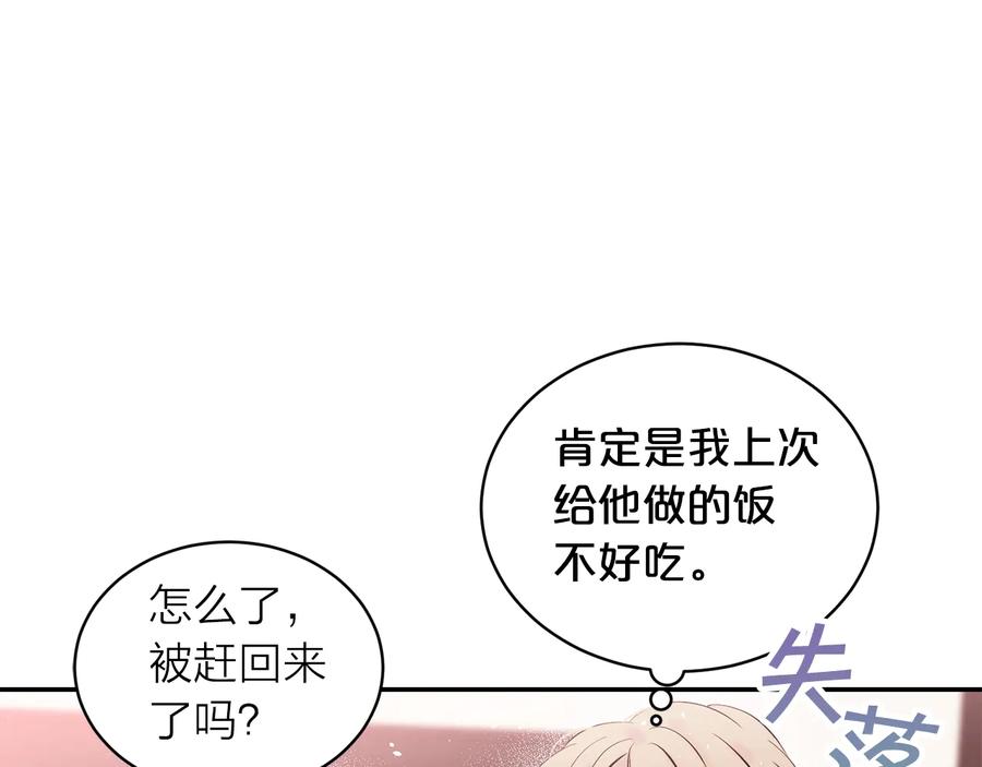 《别离我太近》第三季第8话 单身综艺 第55页