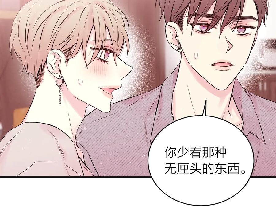 《别离我太近》第三季第8话 单身综艺 第104页