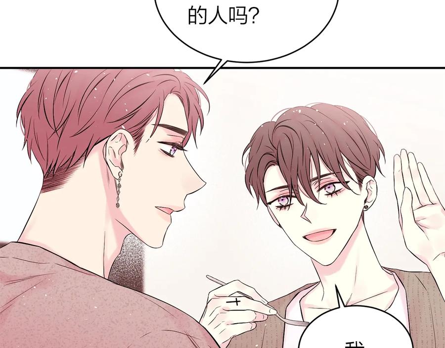 《别离我太近》第三季第8话 单身综艺 第76页