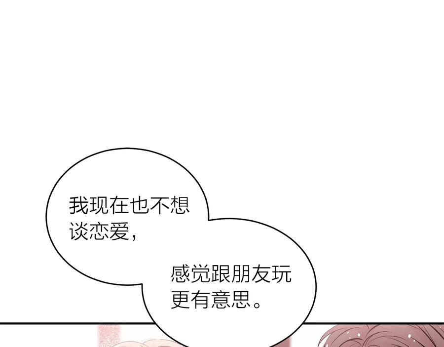 《别离我太近》第三季第8话 单身综艺 第124页