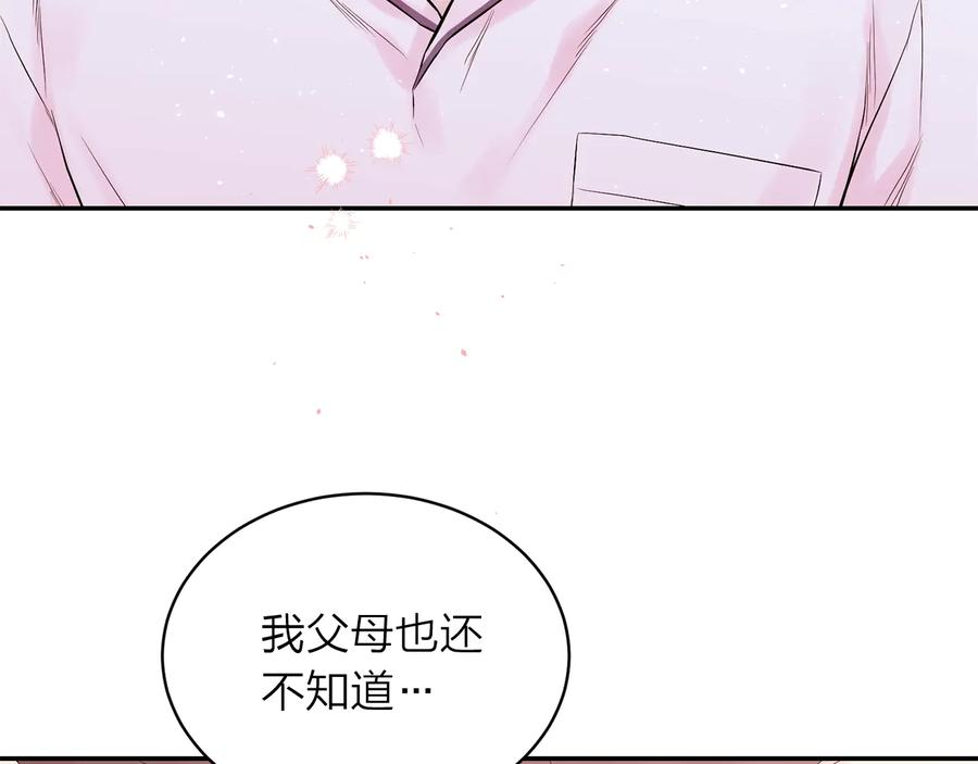 《别离我太近》第三季第8话 单身综艺 第142页