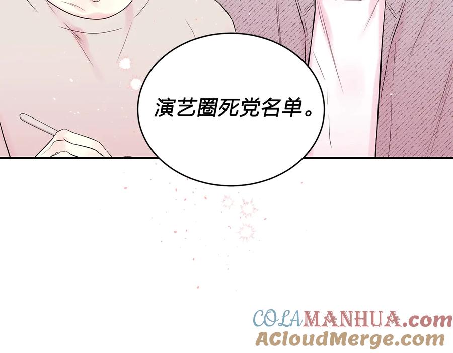 《别离我太近》第三季第8话 单身综艺 第93页