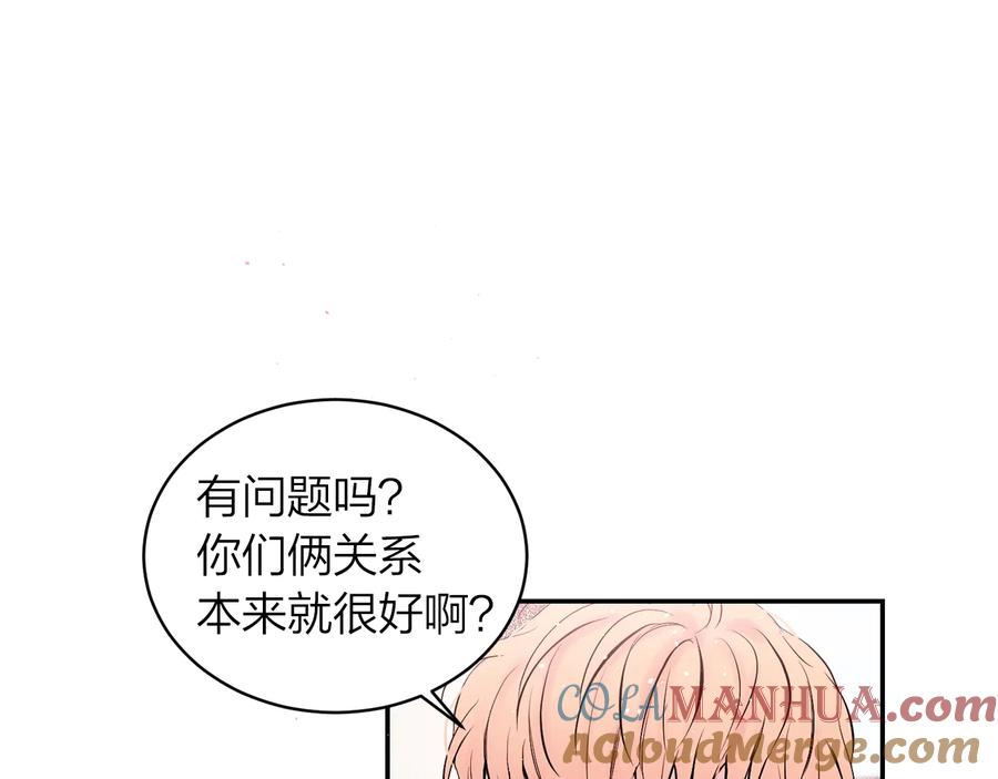 《别离我太近》第三季第8话 单身综艺 第105页