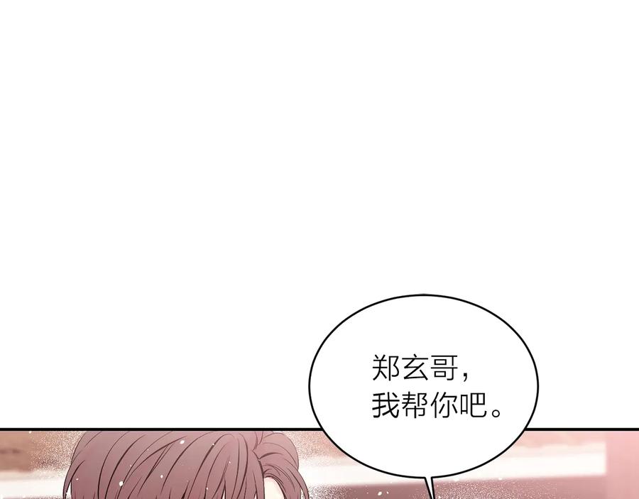 《别离我太近》第三季第8话 单身综艺 第47页