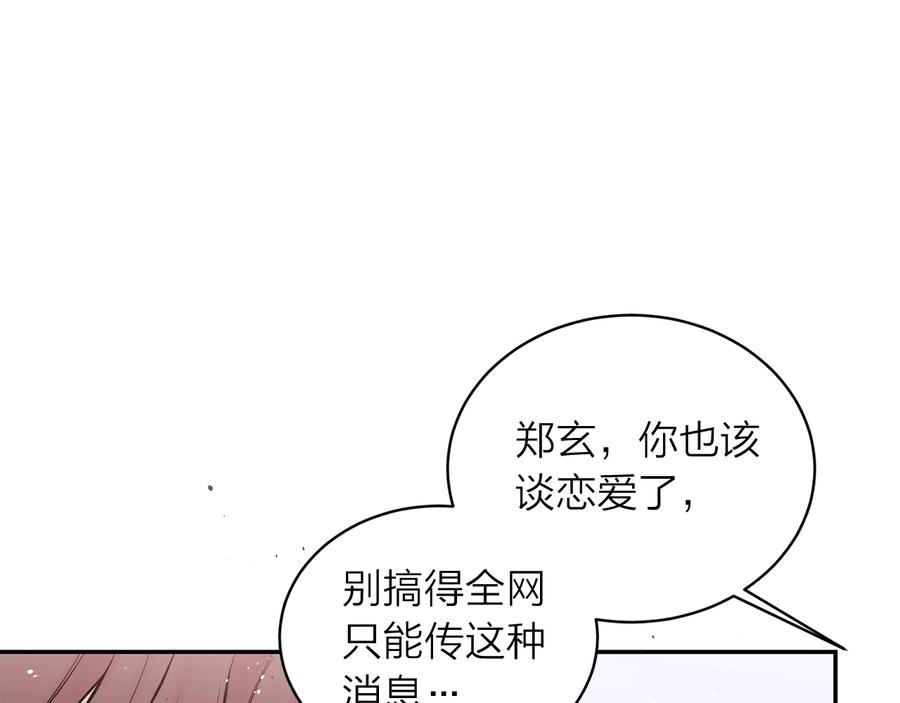 《别离我太近》第三季第8话 单身综艺 第107页
