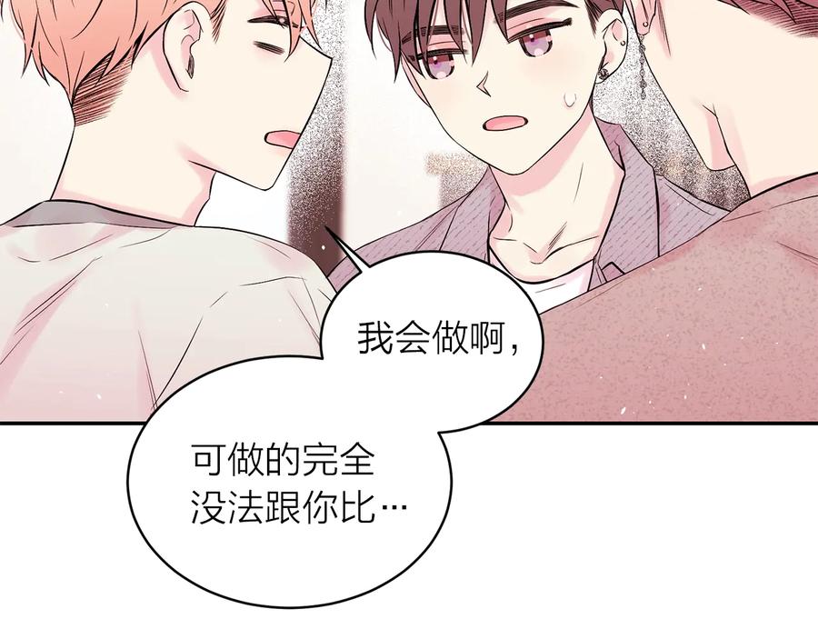 《别离我太近》第三季第8话 单身综艺 第70页