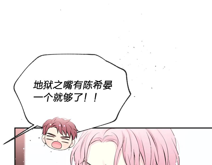 《别离我太近》第三季第8话 单身综艺 第122页