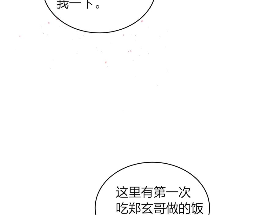 《别离我太近》第三季第8话 单身综艺 第75页
