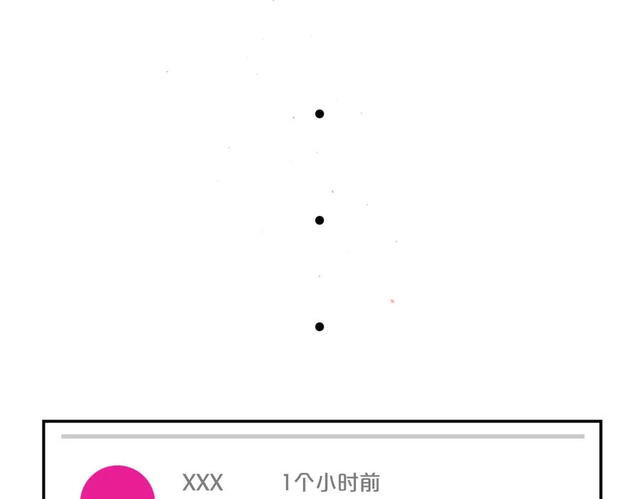 《别离我太近》第三季第8话 单身综艺 第131页