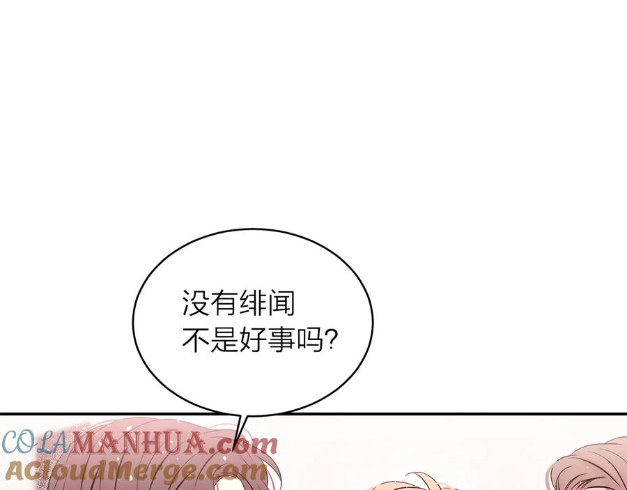 《别离我太近》第三季第8话 单身综艺 第109页