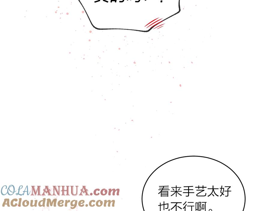 《别离我太近》第三季第8话 单身综艺 第81页