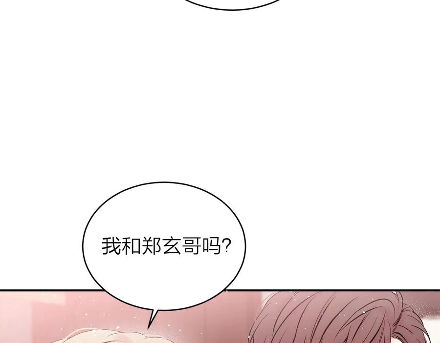 《别离我太近》第三季第8话 单身综艺 第103页